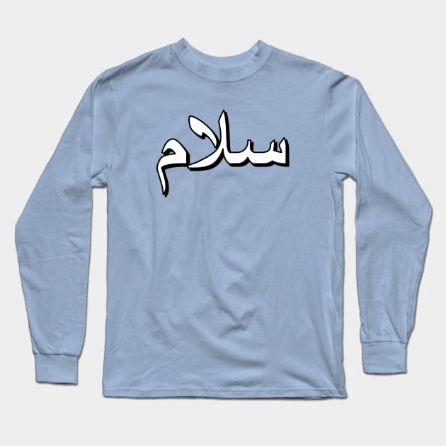 Peace (Arabic text) Long Sleeve T-Shirt by Art_Is_Subjective